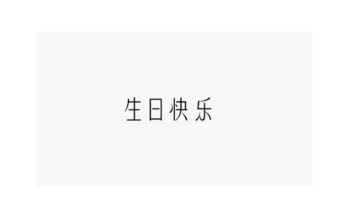 當(dāng)字體遇見字形 從平面設(shè)計(jì)看視覺語言的變幻藝術(shù)